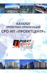 Каталог СРО НП "Проектцентр"